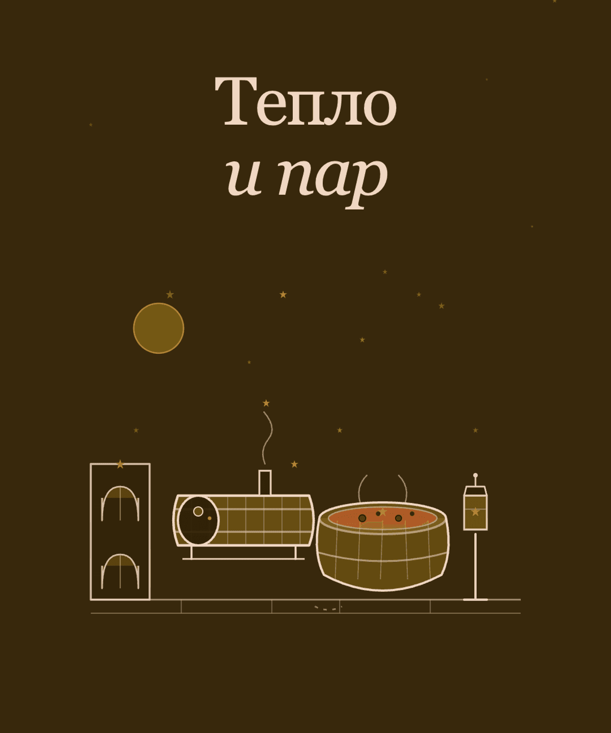 Баня-бочка