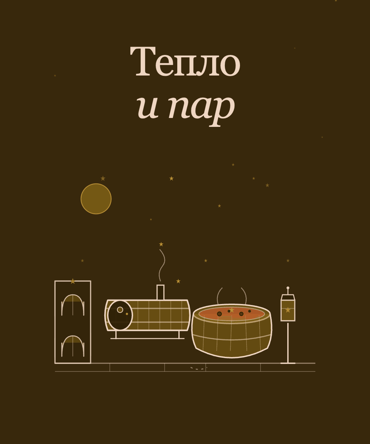 Баня-бочка