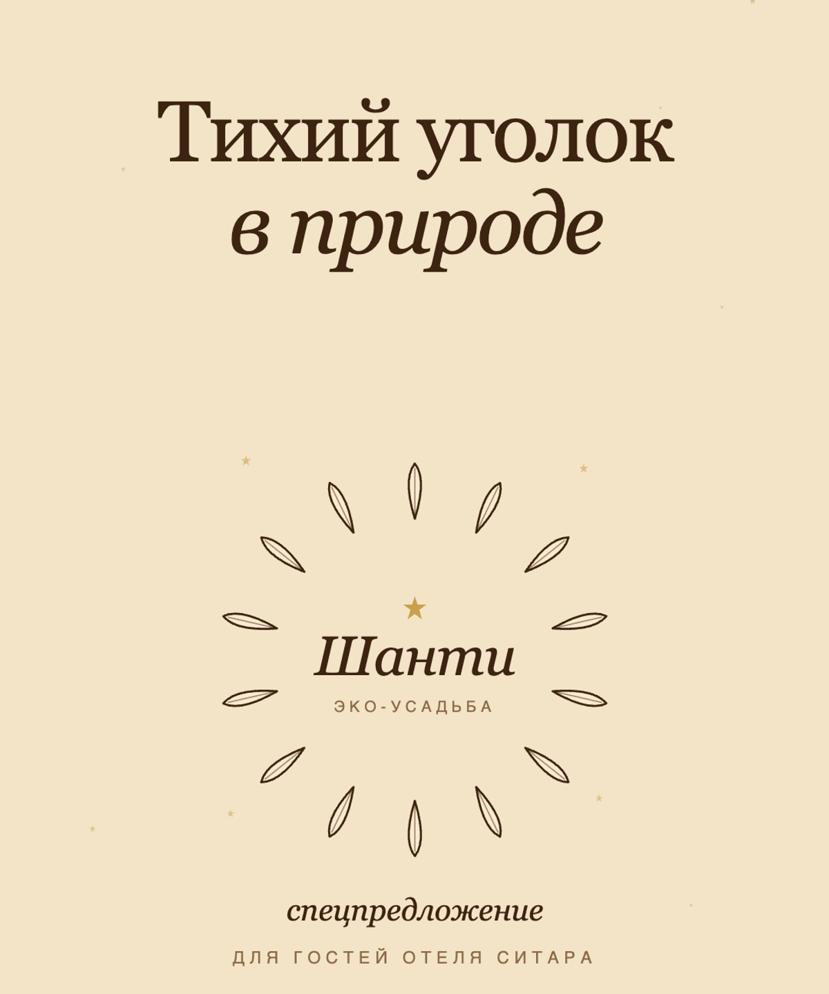 Специальное предложение